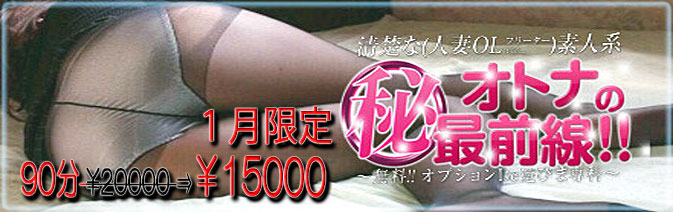 オトナのマル秘最前線