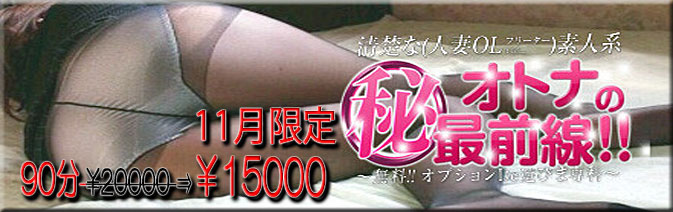 オトナのマル秘最前線