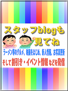 ｽﾀｯﾌBlog