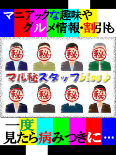 ｽﾀｯﾌBlog