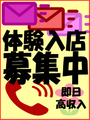 体験入店